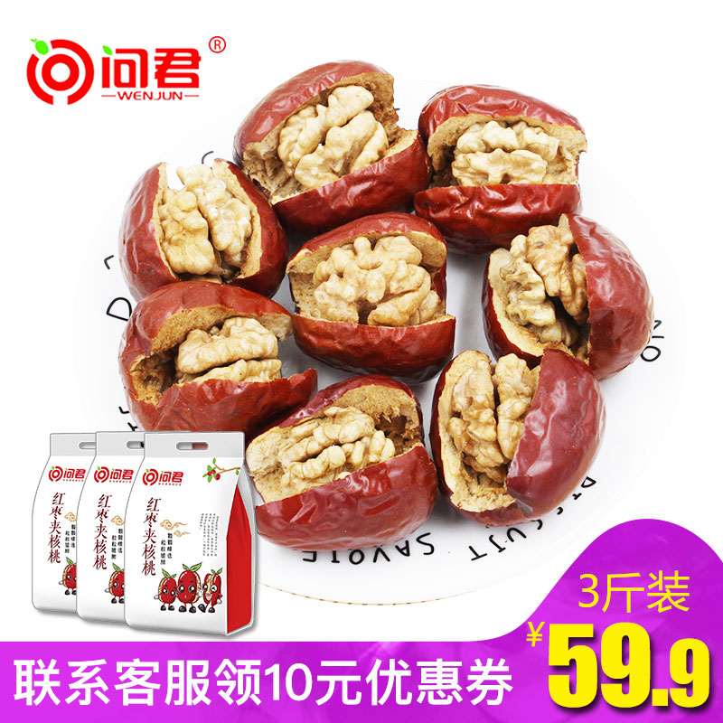 ÎʾýлõºìÔæ¼ÐºËÌÒÈÊ500g*3´ü´óÔæ¼Ó°üºËÌÒ¼ÐÐÄÔæ×ÓɽÎ÷ÌØ²ú¸É¹û