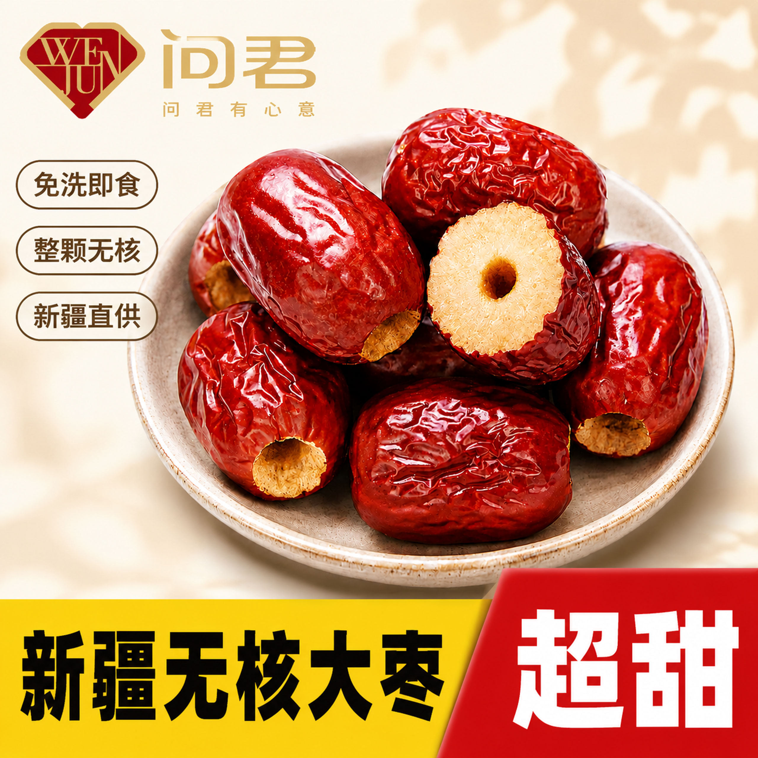 无核枣豆浆专用新疆特产和田大枣官方旗舰店空心去核新货红枣年货