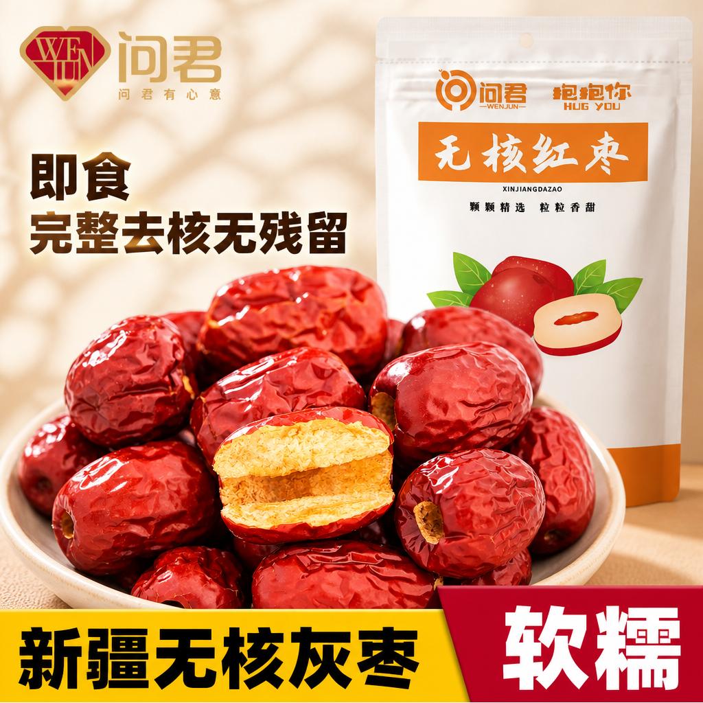 新疆若羌无核灰枣特级免洗泡茶图片