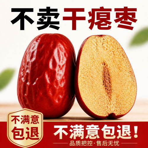 【已售10W+】新疆和田大枣500g