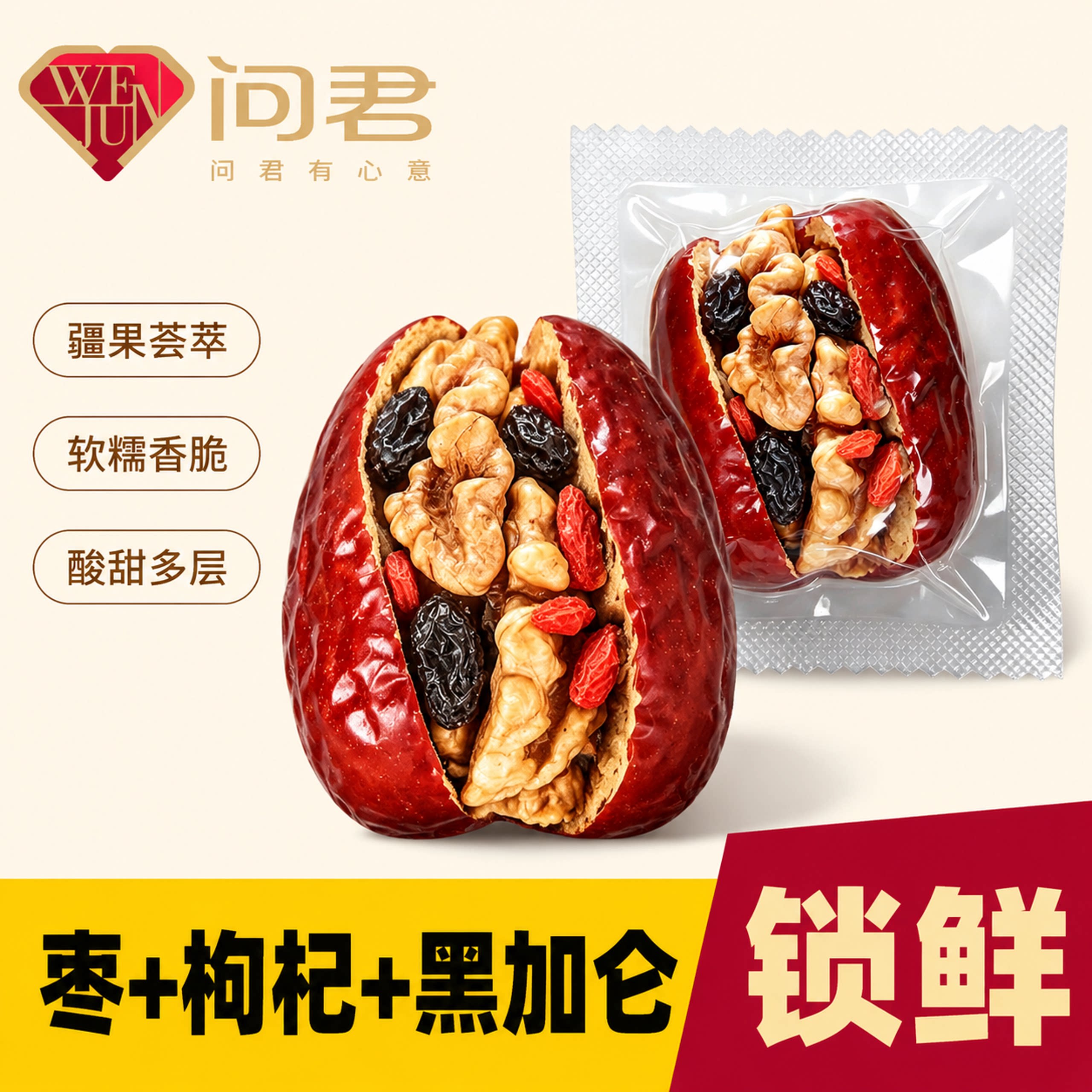 红枣夹核桃仁葡萄干枸杞真空独立包装山西特产孕妇红枣核桃糕新品
