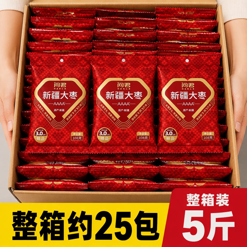 新疆和田特级大红枣新货即食图片