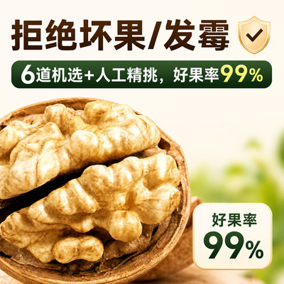 问君新疆纸皮核桃500g原味无添加
