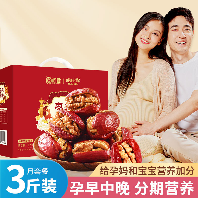 枣夹核桃独立小包装孕妇休闲零食