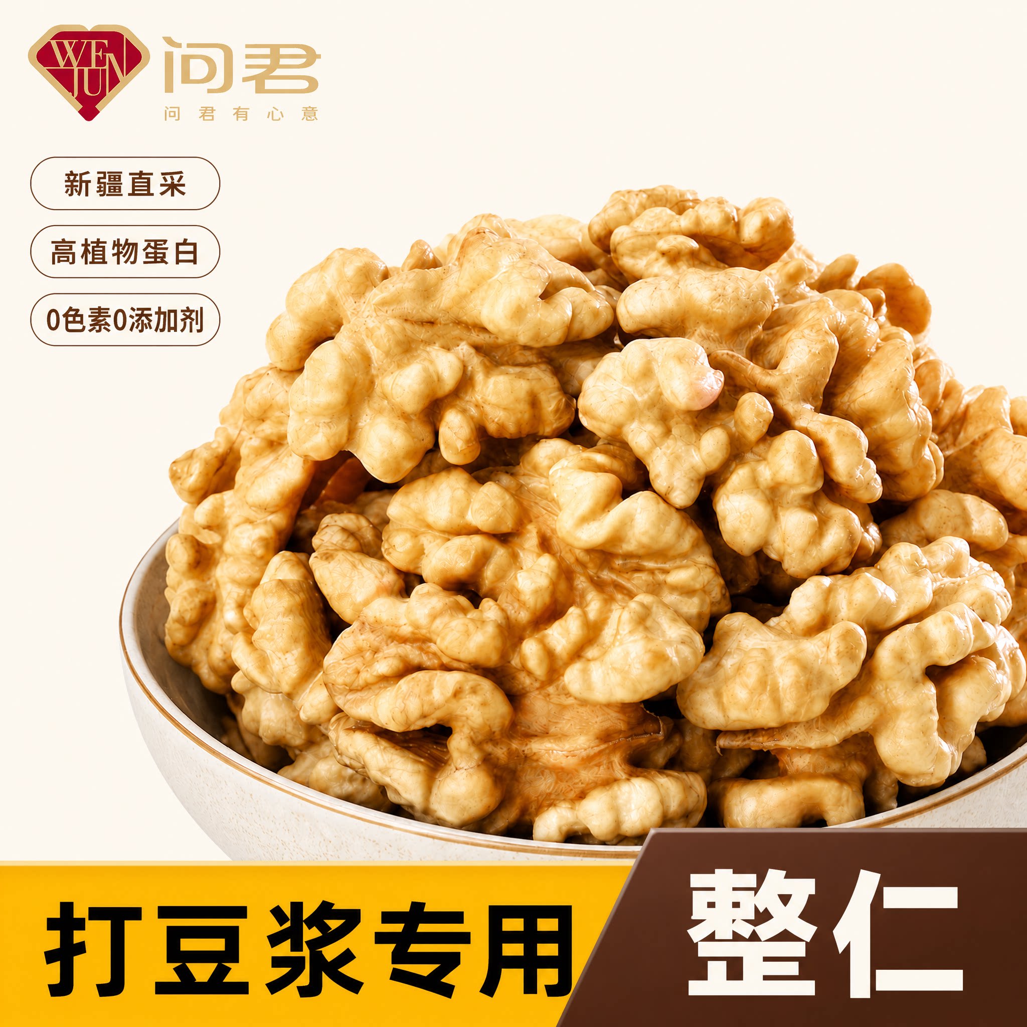 核桃仁原味生熟新鲜纸皮薄衣图片
