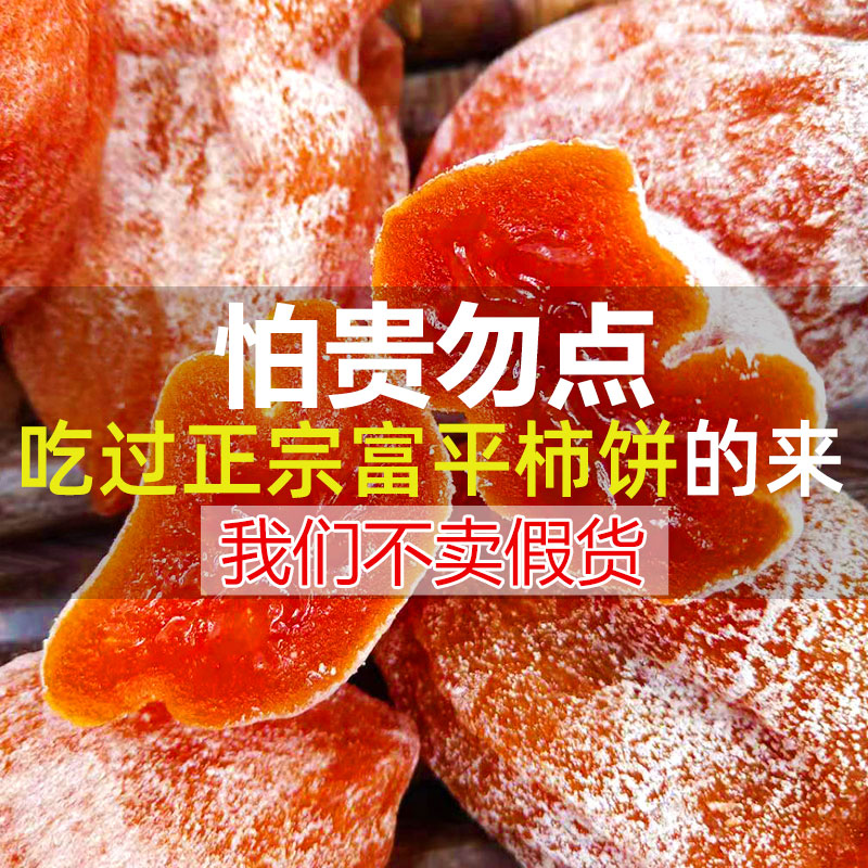 问君富平柿饼霜降特级整箱5斤独立包装陕西正宗陕西吊柿子饼特产
