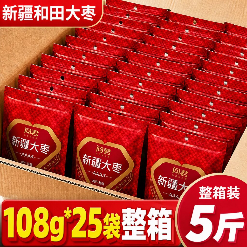 新疆和田特级大红枣新货即食图片