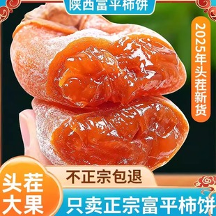 柿饼富平特级流心陕西霜降小包装农家柿子饼2斤吊柿子饼正宗特产