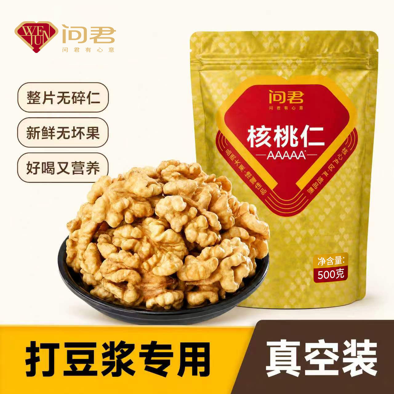 【真空装】核桃仁打豆浆专用2026年新鲜原味纸皮核桃生薄皮核桃仁