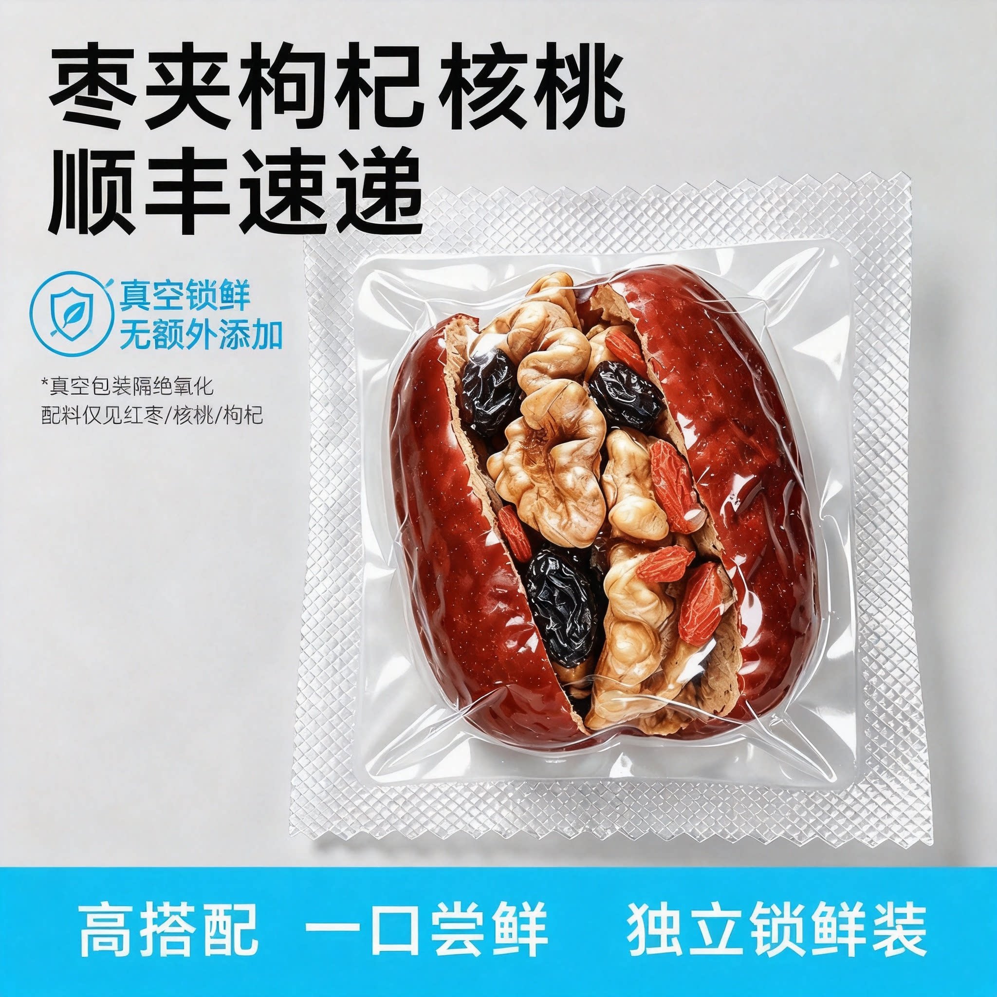 【200g】红枣夹核桃仁葡萄干枸杞真空独立包装山西特产红枣核桃糕