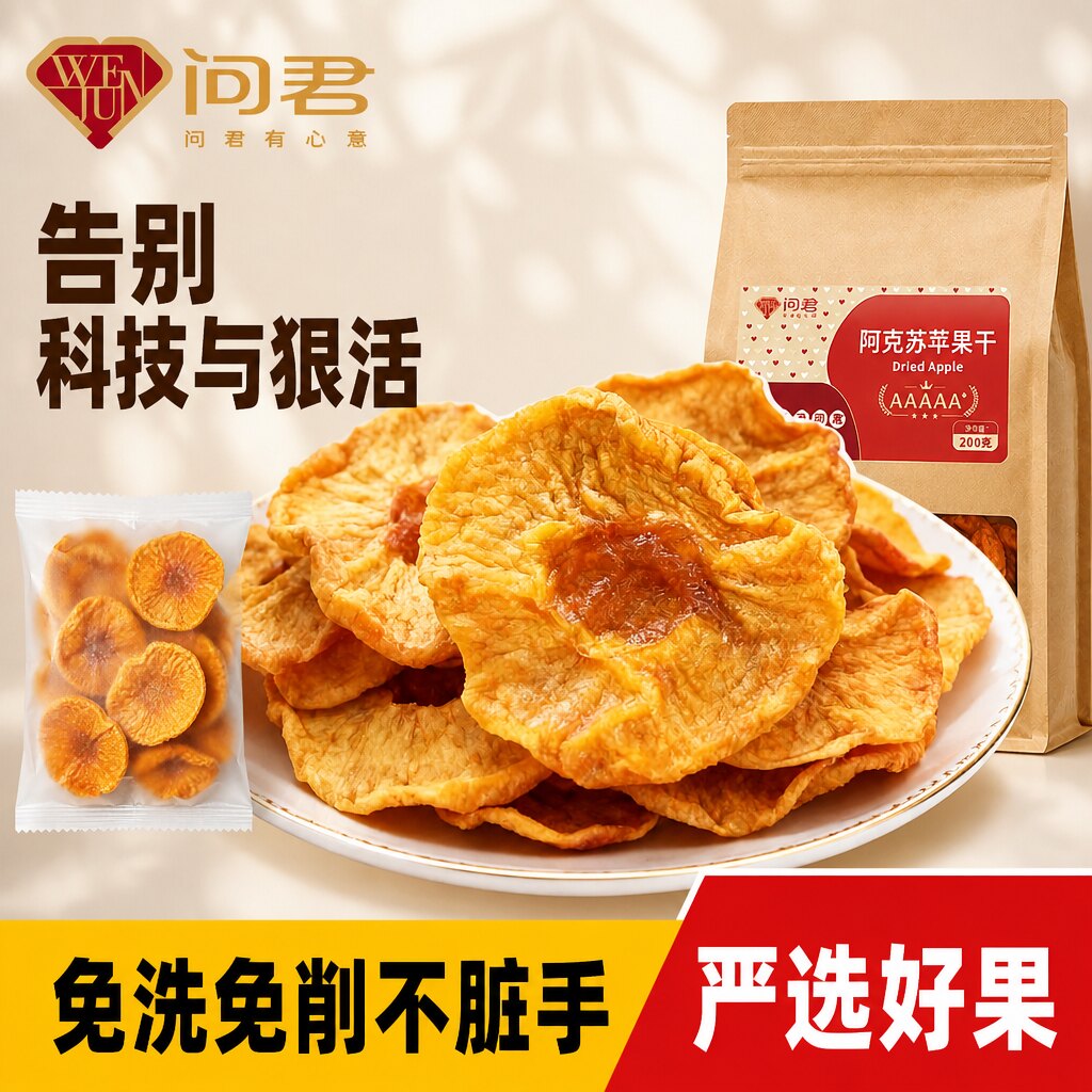 苹果干无糖无添加官方旗舰店新疆阿克苏厚切苹果片独立小包装零食