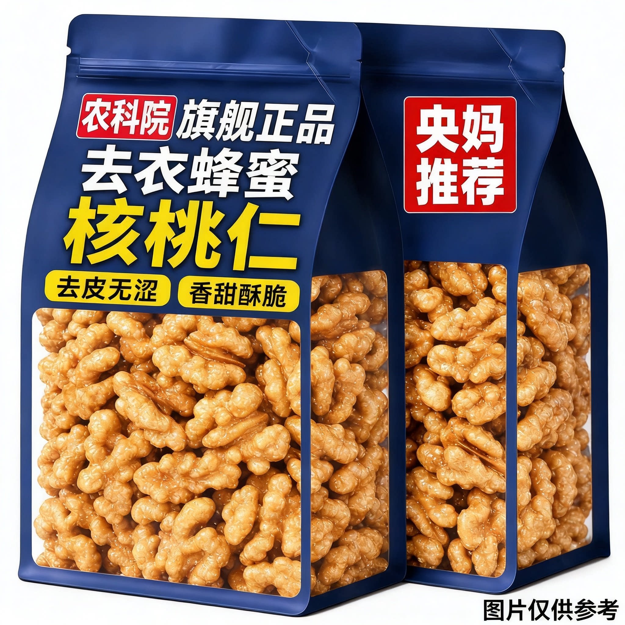 新疆阿克苏新货去衣蜂蜜大核桃仁小包装去皮核桃仁官方旗舰店新品