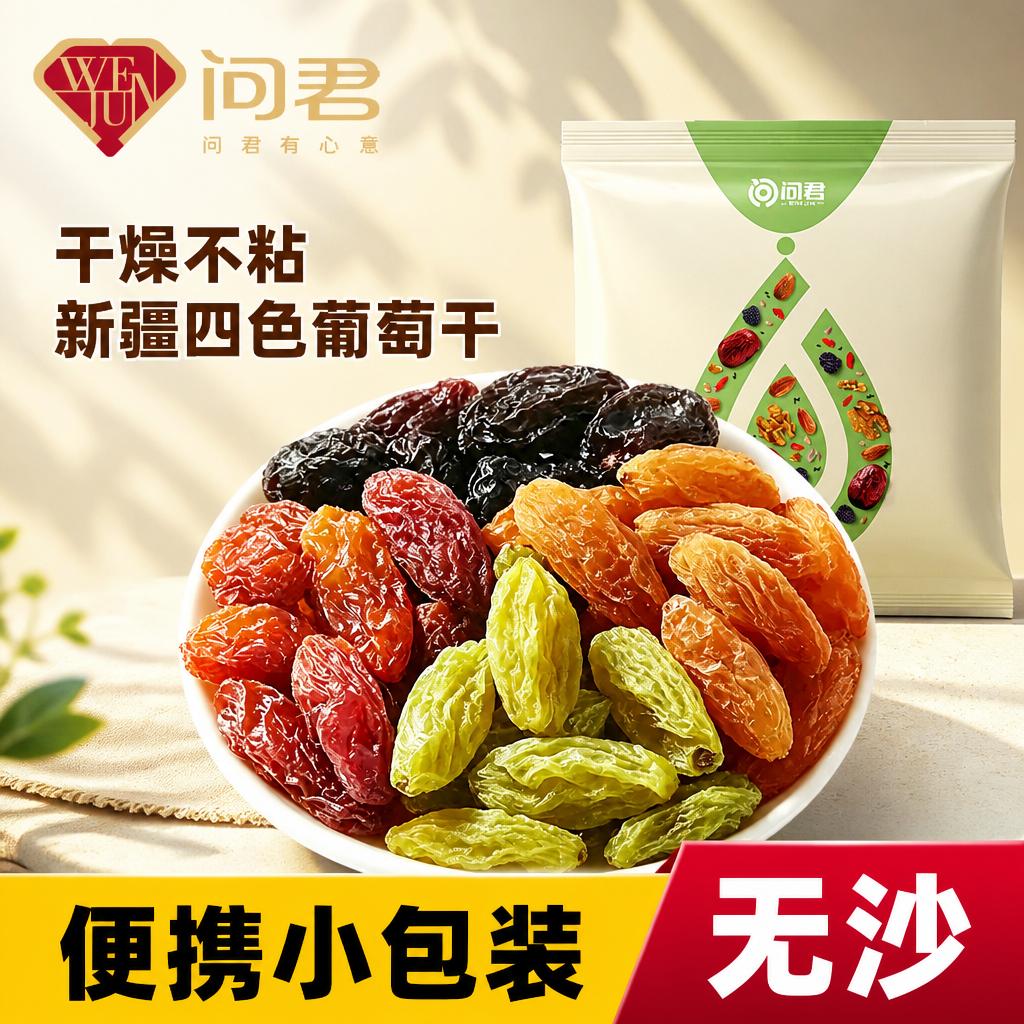 多彩葡萄干新疆特级超大图片