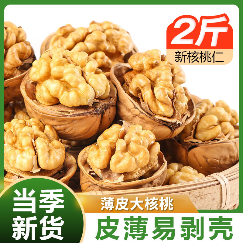 今年新货纸皮核桃、孕妇专业