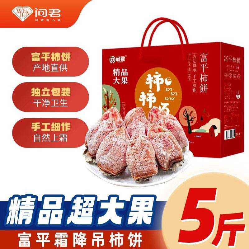 累计销售200W+2026头茬富平柿饼