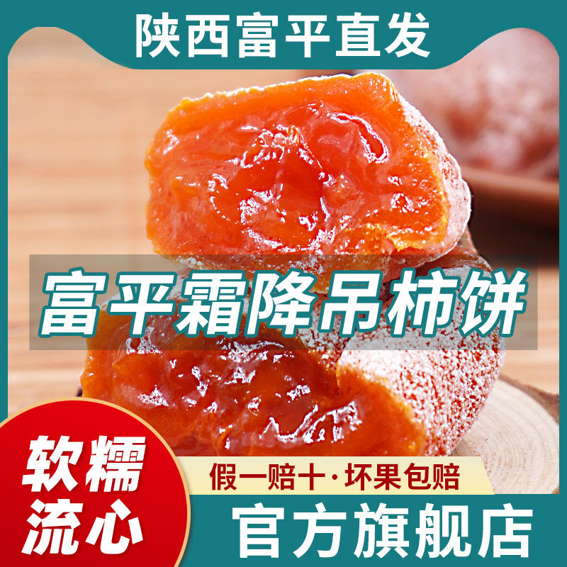 累计销售200W+2026头茬富平柿饼