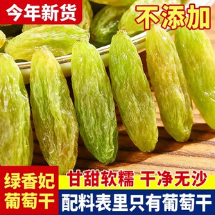 葡萄干新疆吐鲁番特产新货优质大果葡萄干低脂无添加剂官方旗舰店