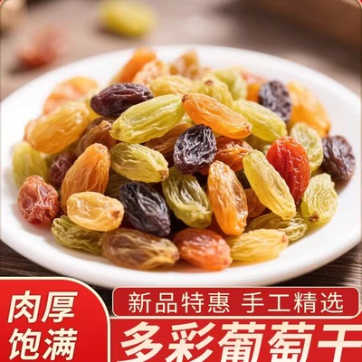 多彩葡萄干新疆特级超大