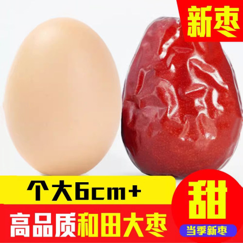 问君特级新疆和田大红枣