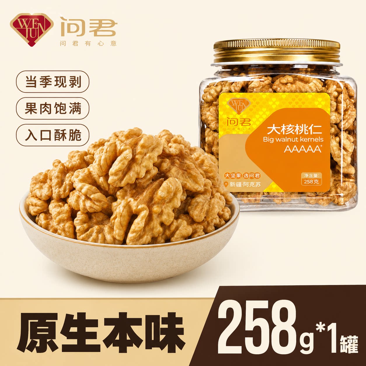新疆纸皮核桃仁258g原味新货图片
