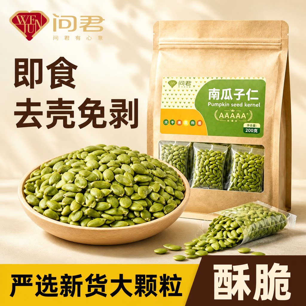 南瓜子仁原味生独立小包装官方旗舰店熟新鲜酥脆无壳坚果炒货籽