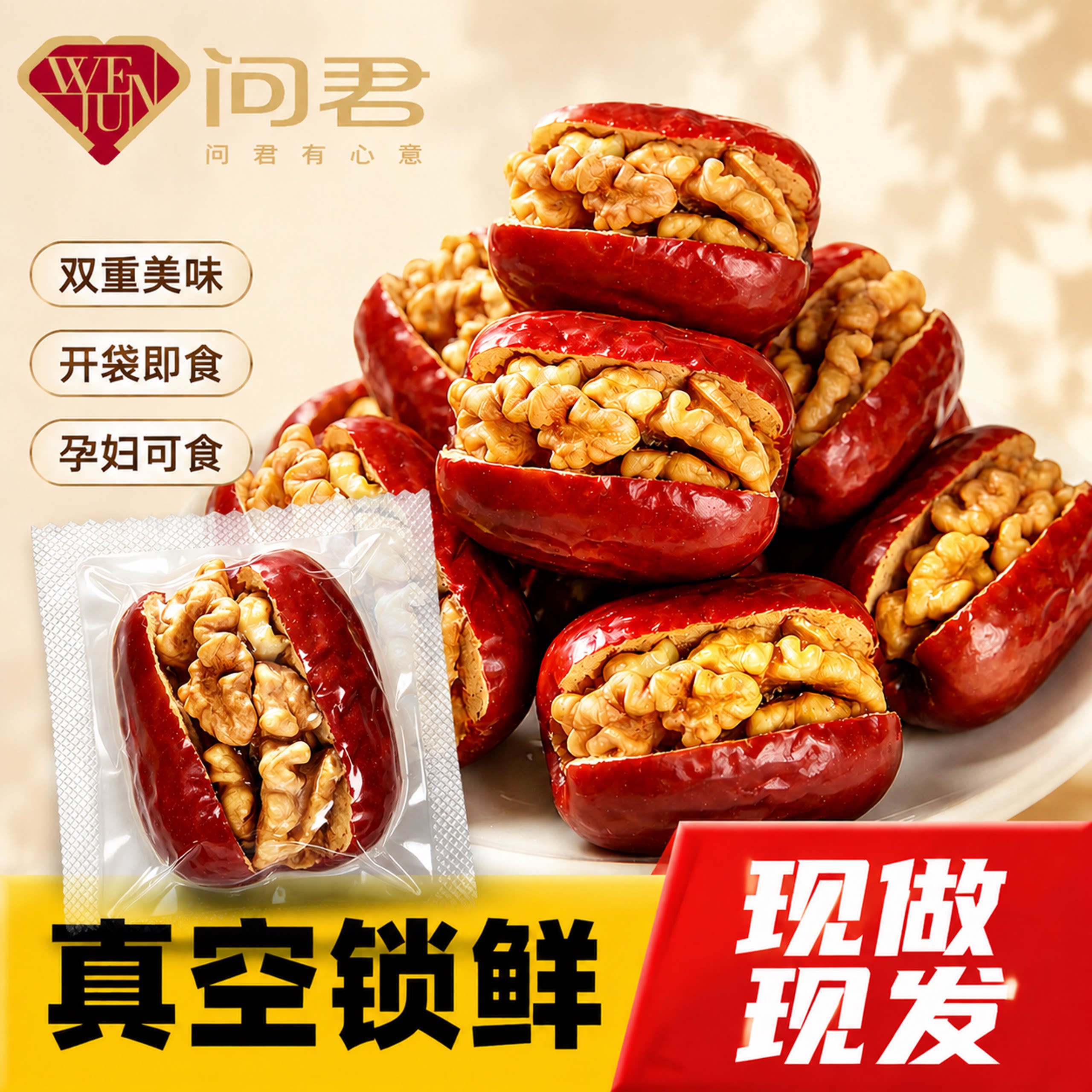 红枣夹核桃独立小包装红枣夹核桃仁山西特产孕妇零食红枣核桃糕