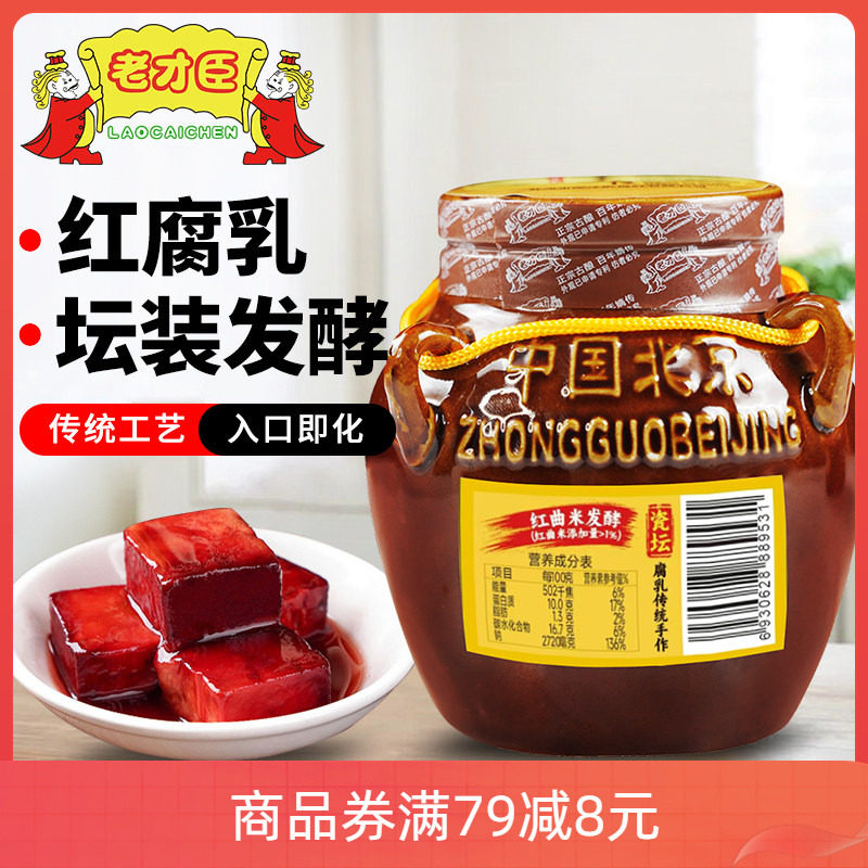 老才臣豆腐乳350g坛家用红腐乳烹饪佐餐拌面下饭菜调料火锅蘸料