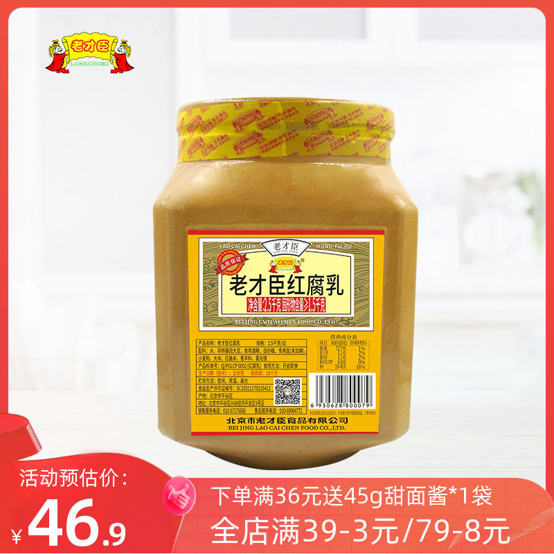 老才臣红腐乳2.5kg坛装火锅串串麻辣烫蘸料商用调味拌饭大块乳腐