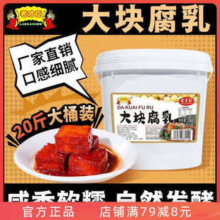 老才臣豆腐乳10kg商用大桶装红腐乳酱豆腐乳大包装餐饮火锅蘸料