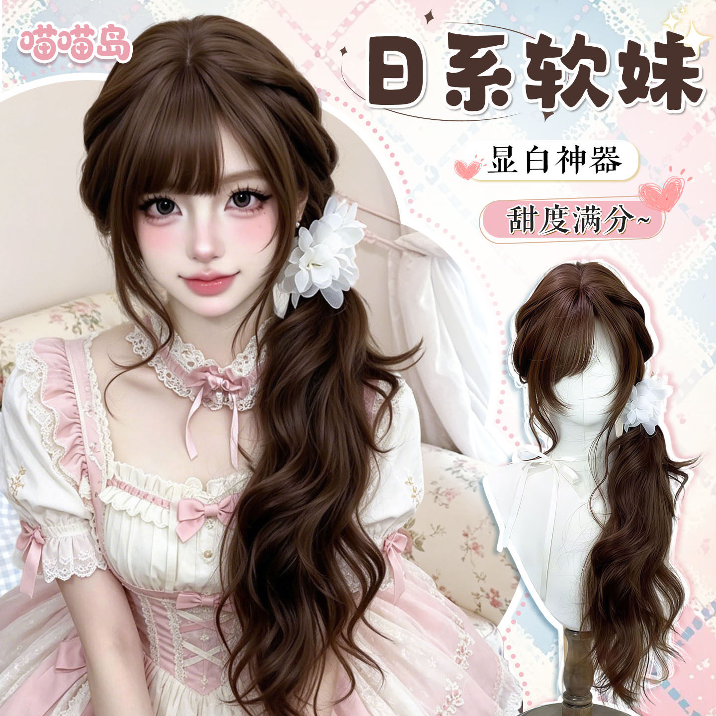 喵喵岛假发Lolita女日系古早风巧克力棕长卷发温柔侧马尾全头套