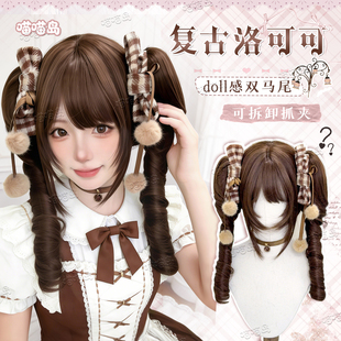 喵喵岛假发lolita女抓夹罗马卷双马尾卷发层次鬓角方圆脸全头套