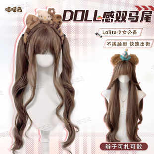 喵喵岛卷发假发女Lolita85cm长卷发jk双马尾日常棕色洛丽塔全头套