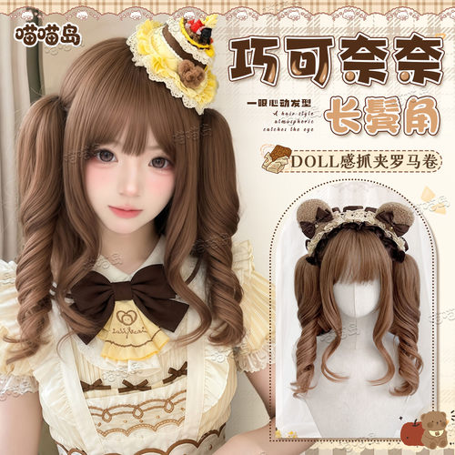 Lolita罗马卷抓夹双马尾全头套
