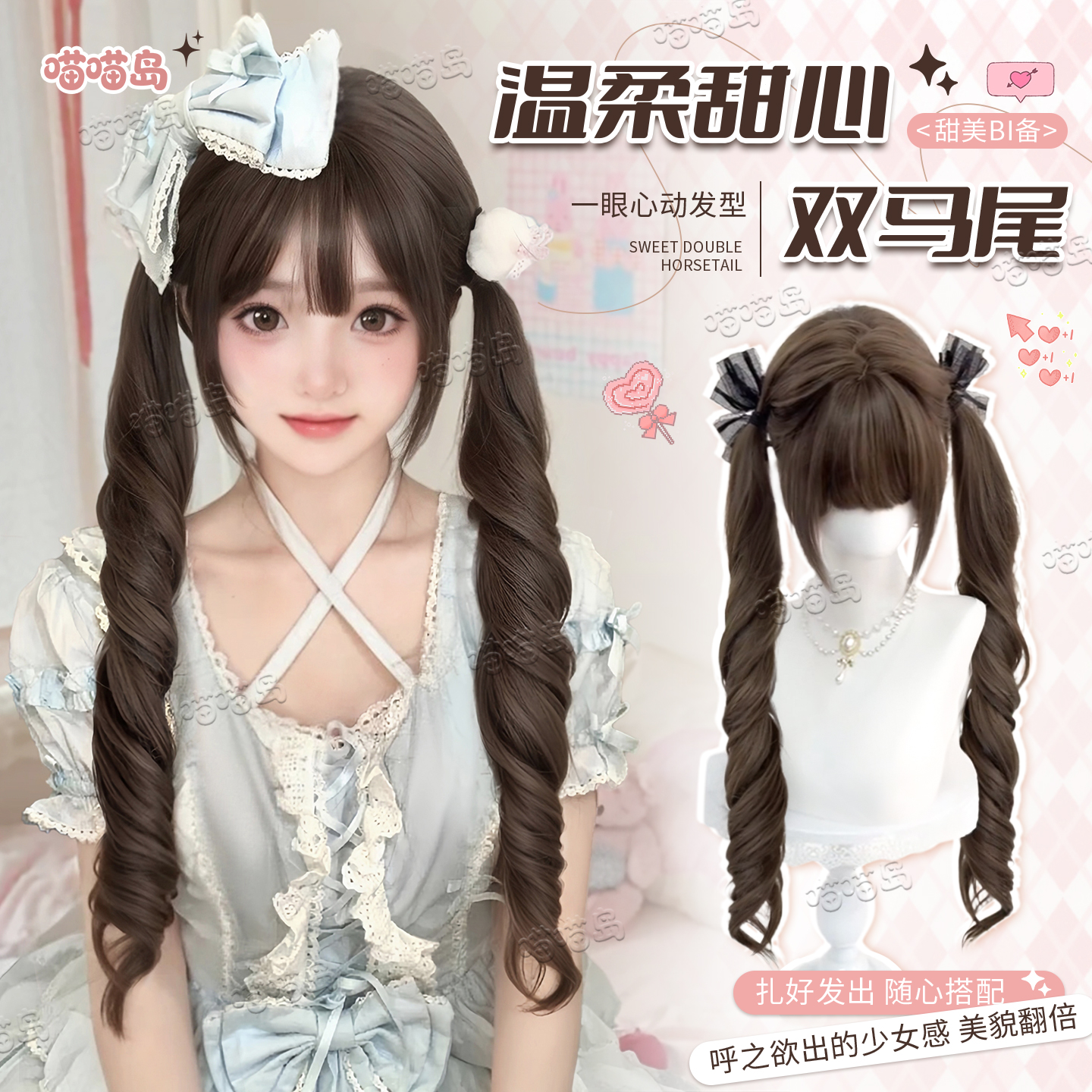 喵喵岛扎好双马尾日系lolita卷发