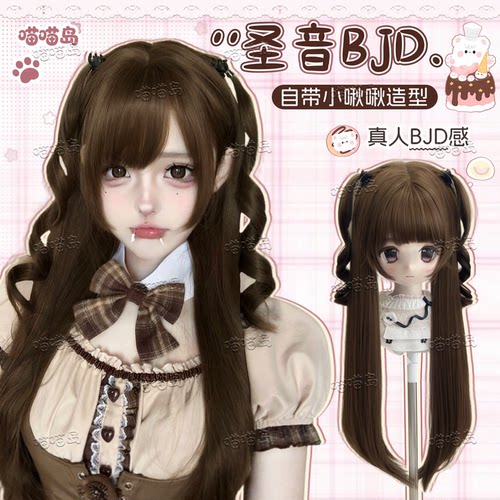 圣音bjd喵喵岛lolita蜜茶长直发