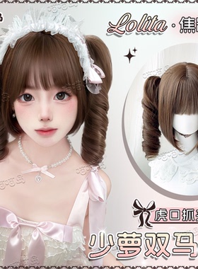 喵喵岛lolita假发双马尾doll感罗马卷虎口夹抓夹短发马尾全头套女