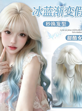 喵喵岛Lolita假发女日常白金渐变蓝色挑染大波浪长卷发仿真全头套