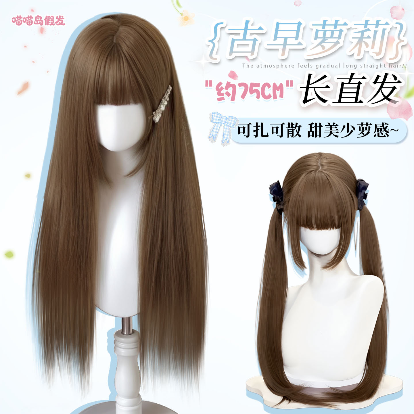 80cm长直发Lolita风格黑长直假发