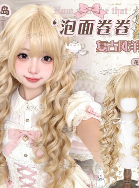 喵喵岛Lolita假发女新款白金色泡面卷85cm仿真长卷发洛丽塔全头套