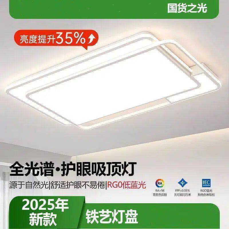 超亮客厅主灯现代简约护眼led吸顶灯中山灯具奶油风全屋套餐组合
