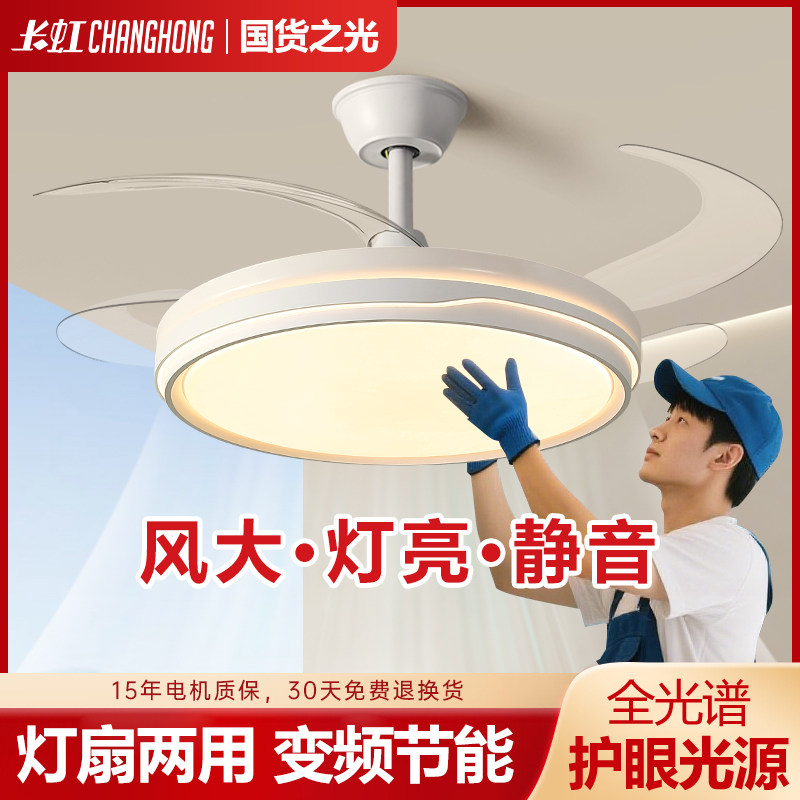 长虹吊扇灯2025年新款客厅饭厅卧室房间灯扇一体奶油风隐形吊扇灯