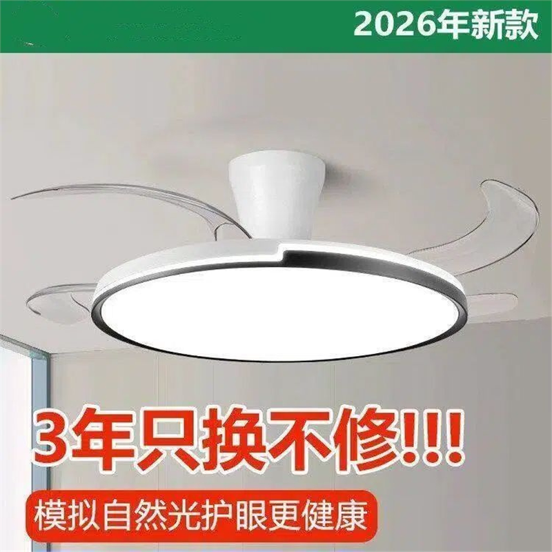超亮饭厅吊扇灯2026年新款客厅卧室房间家用led护眼吊扇灯大风力