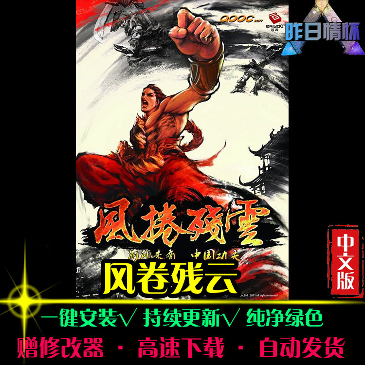 风卷残云 ACT动作冒险闯关横版战斗开放世界PC电脑单机游戏合集