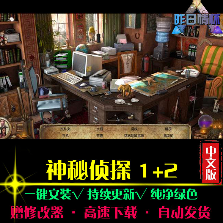 神秘侦探1/2大鱼AVG冒险解密恐怖探索推理悬疑PC电脑单机游戏合集图片