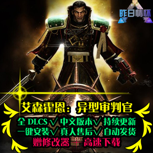 艾森霍恩异形审判官ACT动作冒险游戏探索闯关PC电脑单机游戏合集