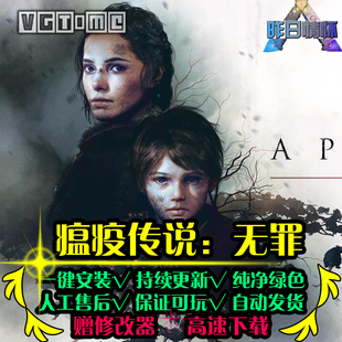 瘟疫传说无罪ACT动作冒险游戏打宝探索战斗PC电脑单机游戏合集