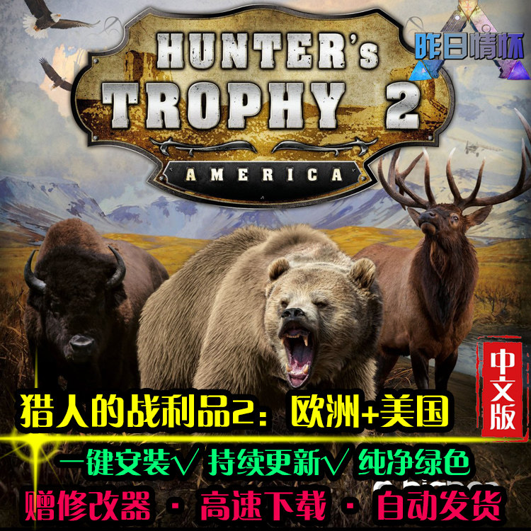 猎人的战利品2欧洲美国 STG射击FPS战争硬核PC电脑单机游戏合集