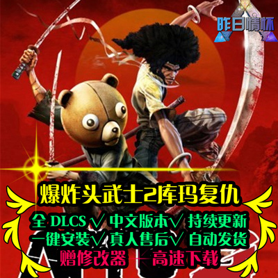 爆炸头武士2库玛复仇ACT动作冒险游戏探索闯关PC电脑单机游戏合集