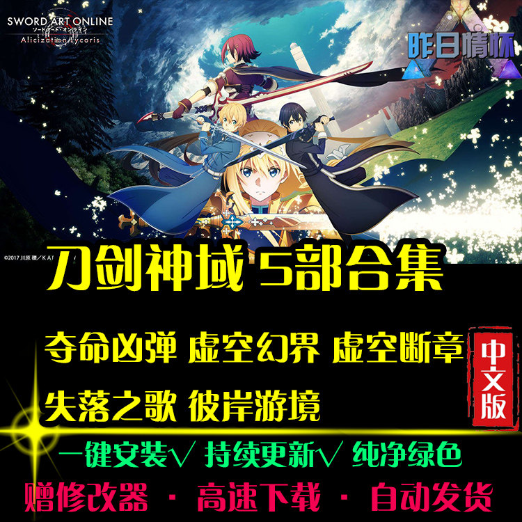 刀剑神域夺命凶弹虚空断章幻界/失落之歌/彼岸游境PC单机游戏合集图片