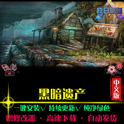 黑暗遗产 大鱼AVG冒险解密恐怖探索推理悬疑PC电脑单机游戏合集